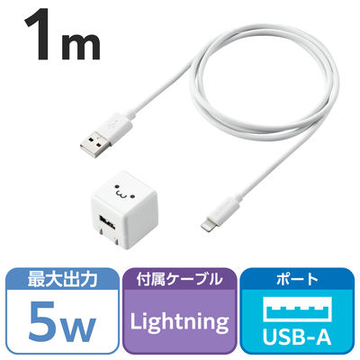 iPhone 充電器 ライトニング ケーブル同梱 1.0A出力 1m ホワイトフェイス MPA-ACL04WF エレコム 1個（直送品）