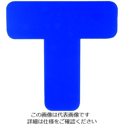 セーフラン安全用品 セーフラン 高耐久5Sフロア表示ステッカー T型 10枚セット 150×150mm 青 10946 1組(10枚)（直送品）
