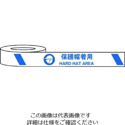 セーフラン安全用品 セーフラン 耐摩耗標識テープ 75mm×22m 保護帽着用 HARD HAT AREA J0040 1巻（直送品）