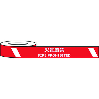 セーフラン安全用品 セーフラン 耐摩耗標識テープ 75mm×22m 火気厳禁 FIRE PROHIBITED J0038 1巻（直送品）