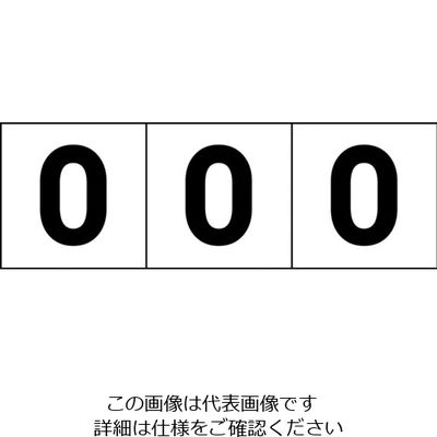 トラスコ中山 TRUSCO 数字ステッカー 100×100 「0」 透明地/黒文字 3枚入 TSN-100-ZR-TM 1組(3枚)（直送品）