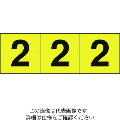 トラスコ中山 TRUSCO 【在庫限り】数字ステッカー 30×30 「2」 黄色地/黒文字 3枚入 TSN-30-2-Y 1組(3枚)（直送品）