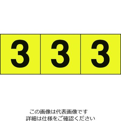 トラスコ中山 TRUSCO 数字ステッカー 30×30 「3」 黄色地/黒文字 3枚入 TSN-30-3-Y 1組(3枚) 206-8573（直送品）