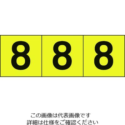 トラスコ中山 TRUSCO 数字ステッカー 30×30 「8」 黄色地/黒文字 3枚入 TSN-30-8-Y 1組(3枚) 206-8578（直送品）