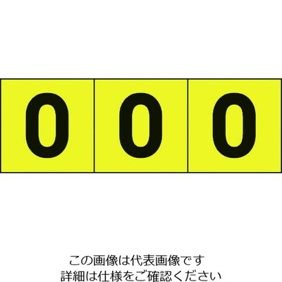 トラスコ中山 TRUSCO 【在庫限り】数字ステッカー 30×30 「0」 黄色地/黒文字 3枚入 TSN-30-ZR-Y 1組(3枚)（直送品）