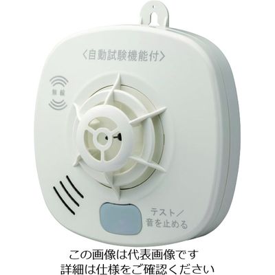 ホーチキ 住宅用火災警報器 無線連動型(熱式・定温式・音声警報) SS-FKA-10HCC 1個 195-1039（直送品）
