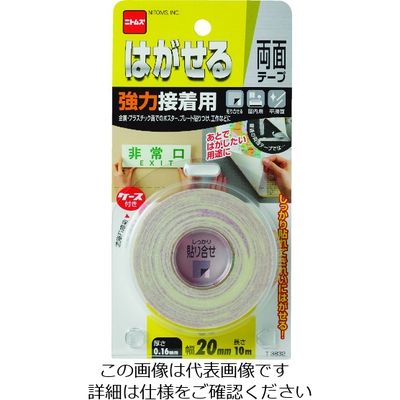 ニトムズ はがせる両面テープ強力接着用20×10 T3832 1巻 730-8655（直送品）