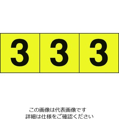 トラスコ中山 TRUSCO 数字ステッカー 50×50 「3」 黄色地/黒文字 3枚入 TSN-50-3-Y 1組(3枚) 206-8583（直送品）