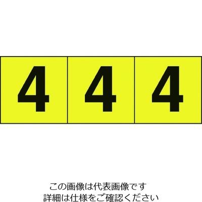 トラスコ中山 TRUSCO 数字ステッカー 50×50 「4」 黄色地/黒文字 3枚入 TSN-50-4-Y 1組(3枚) 206-8584（直送品）