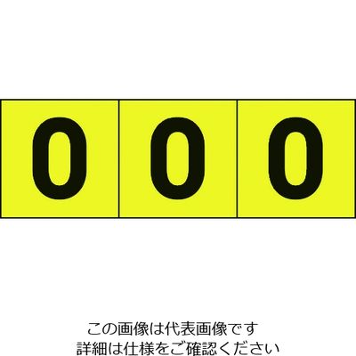 トラスコ中山 TRUSCO 数字ステッカー 50×50 「0」 黄色地/黒文字 3枚入 TSN-50-ZR-Y 1組(3枚)（直送品）