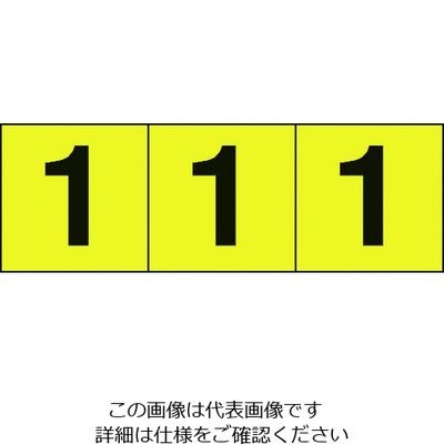 トラスコ中山 TRUSCO 数字ステッカー 50×50 「1」 黄色地/黒文字 3枚入 TSN-50-1-Y 1組(3枚) 206-8581（直送品）