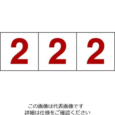 トラスコ中山 TRUSCO 数字ステッカー 100×100 「2」 透明地/赤文字 3 枚入 TSN-100-2-TMR 1組(3枚)（直送品）