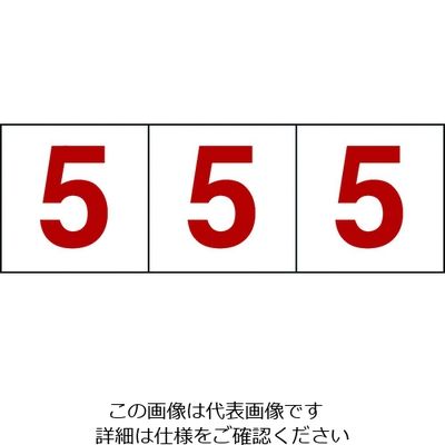 トラスコ中山 TRUSCO 数字ステッカー 100×100 「5」 透明地/赤文字 3枚入 TSN-100-5-TMR 1組(3枚)（直送品）