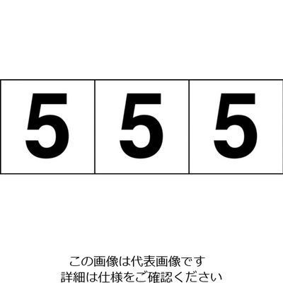 トラスコ中山 TRUSCO 数字ステッカー 100×100 「5」 透明地/黒文字 3枚入 TSN-100-5-TM 1組(3枚)（直送品）