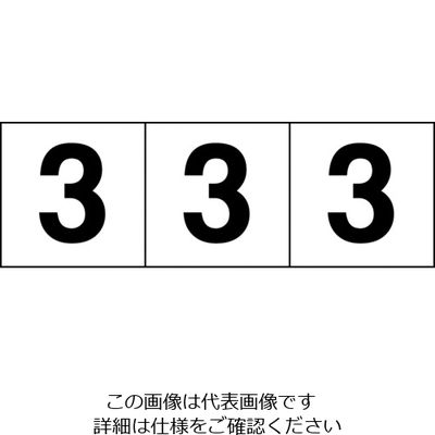 トラスコ中山 TRUSCO 数字ステッカー 100×100 「3」 透明地/黒文字 3枚入 TSN-100-3-TM 1組(3枚)（直送品）