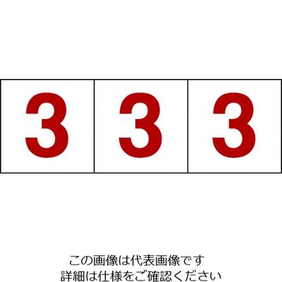 トラスコ中山 TRUSCO 数字ステッカー 100×100 「3」 透明地/赤文字 3枚入 TSN-100-3-TMR 1組(3枚)（直送品）