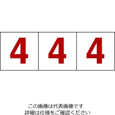 トラスコ中山 TRUSCO 数字ステッカー 100×100 「4」 透明地/赤文字 3枚入 TSN-100-4-TMR 1組(3枚)（直送品）