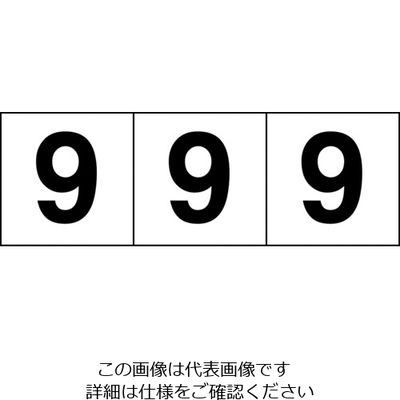 トラスコ中山 TRUSCO 数字ステッカー 100×100 「9」 透明地/黒文字 3枚入 TSN-100-9-TM 1組(3枚)（直送品）