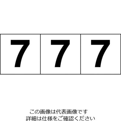 トラスコ中山 TRUSCO 数字ステッカー 100×100 「7」 透明地/黒文字 3枚入 TSN-100-7-TM 1組(3枚)（直送品）
