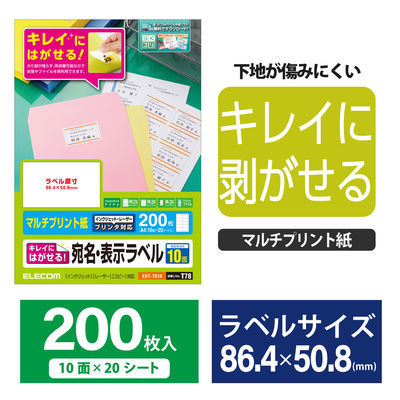 エレコム ラベルシール 宛名シール 再剥離可能　はがせる  10面付 20枚 EDT-TK10 1袋（20枚入）（直送品）
