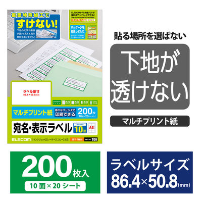 エレコム 下地が透けない ラベルどこでもマルチプリント用紙10面付 EDT-TM10 1個（20シート）（直送品）
