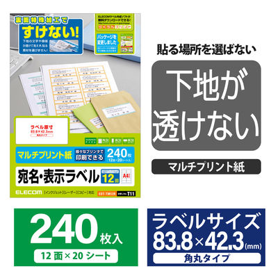 エレコム 下地が透けない ラベルどこでもマルチプリント用紙12面付 EDT-TM12R 1袋（20シート）（直送品）