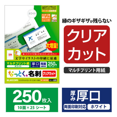 エレコム 名刺/クリアカット/厚口/250枚/白 MT-JMK2WNZ 1袋(25シート)（直送品）