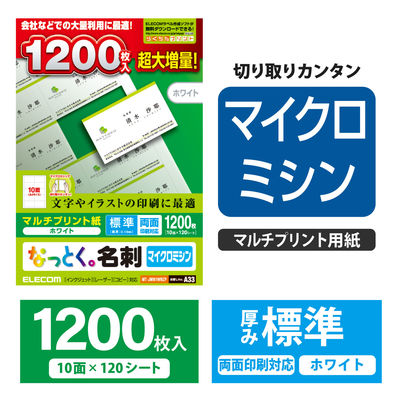 エレコム 名刺/標準/1200枚/白 MT-JMN1WNZP 1箱(120シート)（直送品）