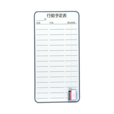 ナカキン ホワイトボード 行動予定表 小 WB-3D 1個 63-1827-09（直送品）