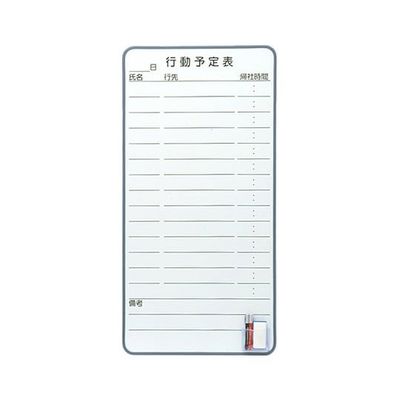 ナカキン ホワイトボード 行動予定表 大 WB-4D 1個 63-1827-10（直送品）