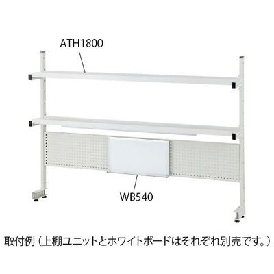 アズワン 上棚ユニット(LED照明付) 1507×262×1208mm ATH1500 1台(1個) 4-2021-03（直送品）