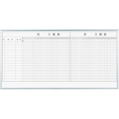 馬印 MAJIシリーズ 2カ月工程表(15段) 壁掛 ホーロー MH36K2 1個 63-3004-08（直送品）