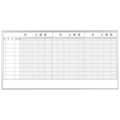 馬印 MAJIシリーズ 3カ月工程表(10段) 壁掛 ホーロー MH36K310 1個 63-3004-13（直送品）