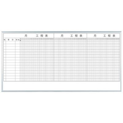 馬印 MAJIシリーズ 3カ月工程表(15段) 壁掛 ホーロー MH36K3 1個 63-3004-14（直送品）