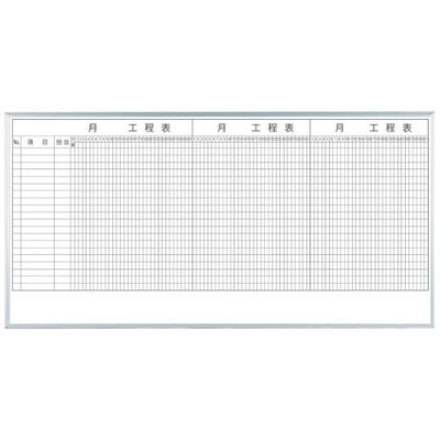 馬印 MAJIシリーズ 3カ月工程表(20段) 壁掛 ホーロー MH36K320 1個 63-3004-15（直送品）