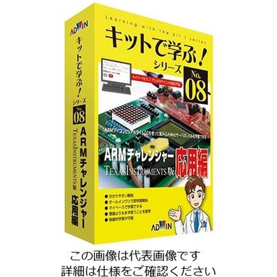 アドウィン 電子回路学習キット(キットで学ぶ!シリーズ) AKE-1704S 1セット 3-8806-02（直送品）