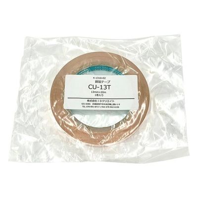 アズワン 銅箔テープ 13mm×20m 4-1310-02 1巻（直送品）