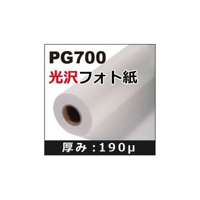 ケイエヌトレーディング 光沢フォト紙 610mm×30m PG700 1本 62-9218-17（直送品）