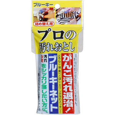 ブルーキ ブルーキーネット プロの汚れおとし 4976589621607 1セット(95G×10)（直送品）