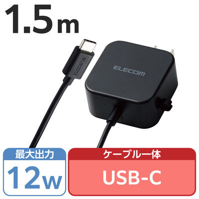 USB充電器 タイプC ケーブル一体型 1.5ｍ 12W スマホ タブレット充電 ブラック MPA-ACC20BK エレコム 1個（直送品）