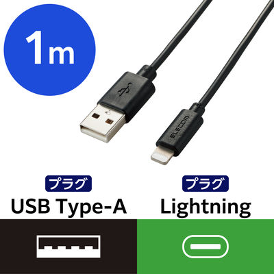 ライトニングケーブル 1m スタンダード A-Lightning ブラック MPA-FUAL10BK エレコム 1個（直送品）