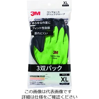 3M コンフォートグリップグローブ グリーン XLサイズ (3双パック) GLOVE GRE XL 3P 1パック(3双)（直送品）