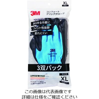 3M コンフォートグリップグローブ ブルー XLサイズ (3双パック) GLOVE BLU XL 3P 1パック(3双)（直送品）