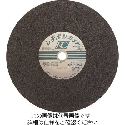日本レヂボン レヂボン カットRC 355×3×25.4 A30M RC3553-30M 1セット(25枚) 852-3724（直送品）
