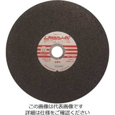 日本レヂボン レヂボン カットRC 205×2×22 A46S RC2052-46 1セット(10枚) 852-3717（直送品）