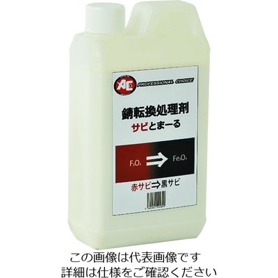 旭エンジニアリング 旭 錆転換処理剤 サビとまーる SAB 1155 1缶 161-7030（直送品）
