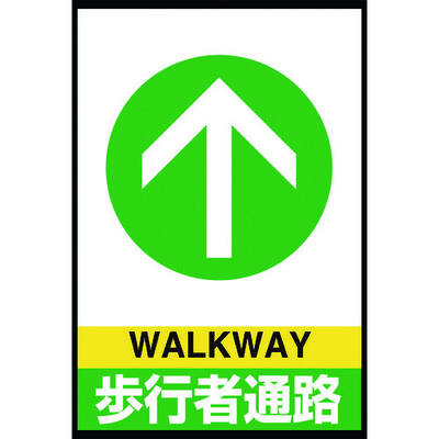 ユニット 路面表示マット置くだけサイン歩行者通路 836-82A 1枚 208-3964（直送品）