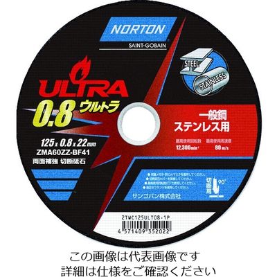 サンゴバン NORTON 切断砥石 ウルトラ 125mm×0.8mm 2TWC125ULT081P 1セット(10枚) 208-3363（直送品）