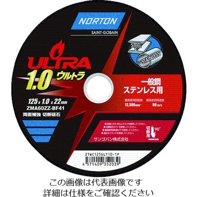 サンゴバン NORTON 切断砥石 ウルトラ 125mm×1.0mm 2TWC125ULT101P 1セット(10枚) 208-3365（直送品）