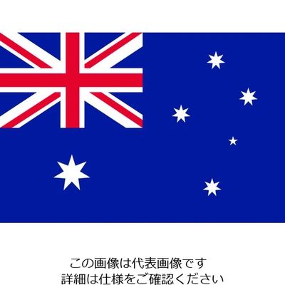 東京製旗 国旗No.2(90×135cm) オーストラリア 426181 1枚 207-3787（直送品）